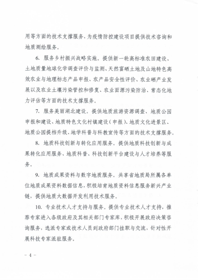 20201116省自然资源厅 省地质局关于进一步优化地质行业领域营商环境 强化技术支撑的通知_03.png