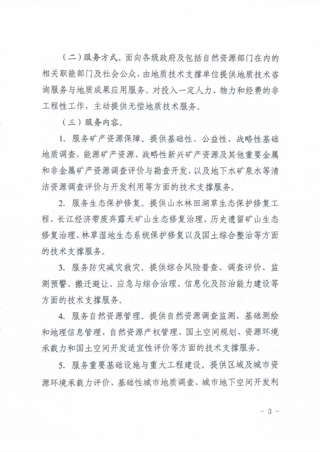 20201116省自然资源厅 省地质局关于进一步优化地质行业领域营商环境 强化技术支撑的通知_02.png