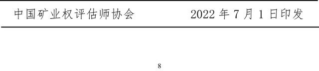 2022年矿业权评估师职业资格考试通告-8.jpg